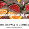 О возникновении марки и новинках — в интервью журналу «Хлебопечение/Кондитерская сфера»